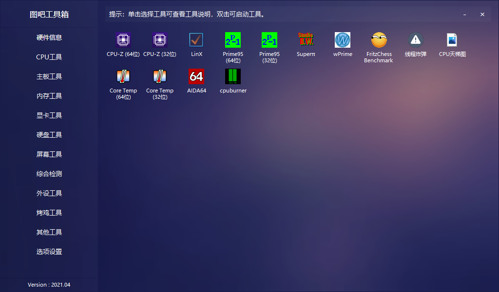 圖片[1]-圖吧工具箱-最純凈的硬件工具箱