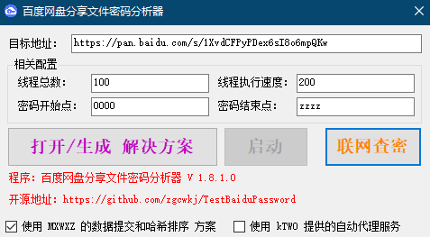 圖片[1]-百度網(wǎng)盤密碼爆破器TestPassword帶聯(lián)網(wǎng)查密