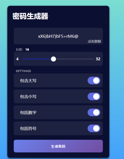 在線隨秘密碼生成網站html源碼-資源網站