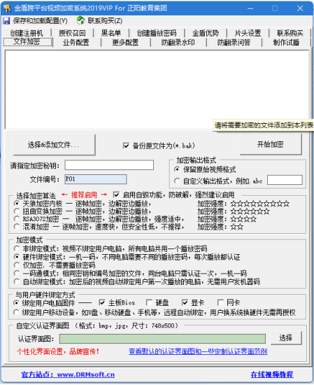 金盾跨平臺視頻加密系統VIP-資源網站