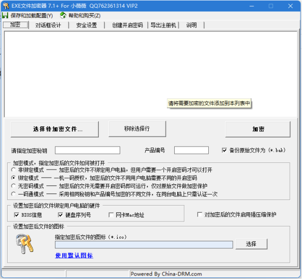 EXE文件加密器增強(qiáng)版VIP-資源網(wǎng)站