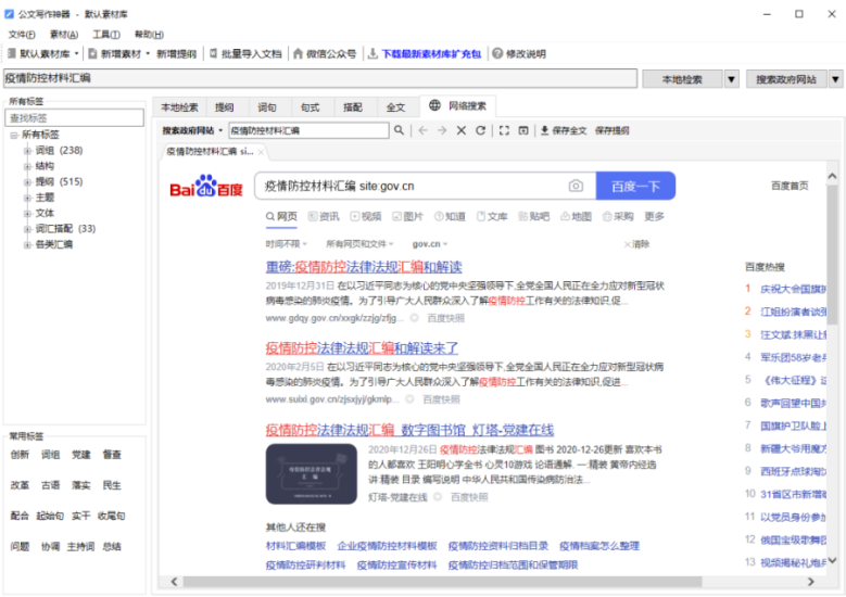 公文寫作神器-綠化版-資源網站