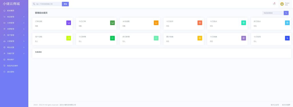 圖片[1]-小儲云虛擬商城-免授權版