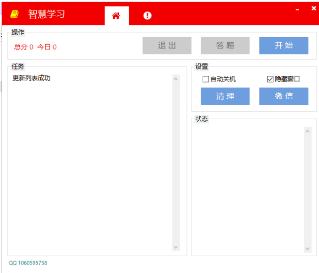 PC智慧學習_學習強國自動學習-自動答題刷分-資源網站