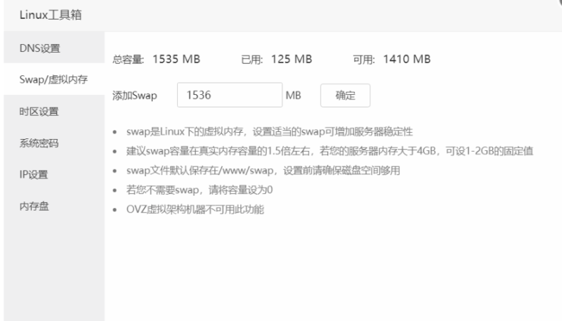 1G以下小內存-512M或更小-使用swap方法安裝fileinfo擴展-資源網站