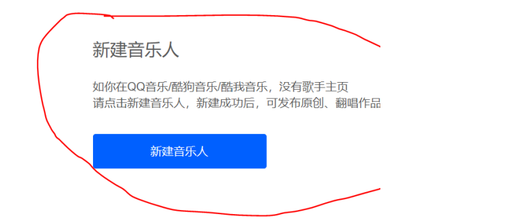 簡單認證個騰訊音樂人教程-資源網站