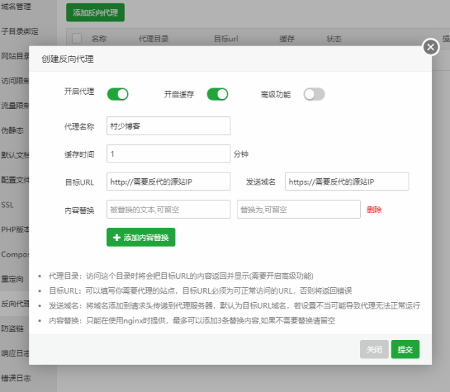 寶塔NGINX反向代理教程-資源網站