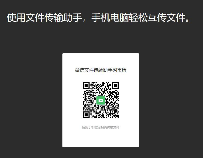 微信網頁版文件傳輸助手上線-資源網站