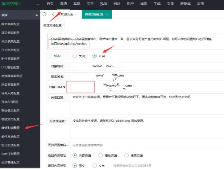 蘋果CMS影視網(wǎng)對(duì)接公眾號(hào)-資源網(wǎng)站
