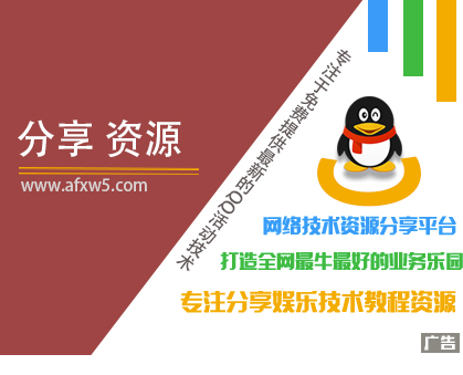 QQ業務廣告圖PSD源碼-資源網站