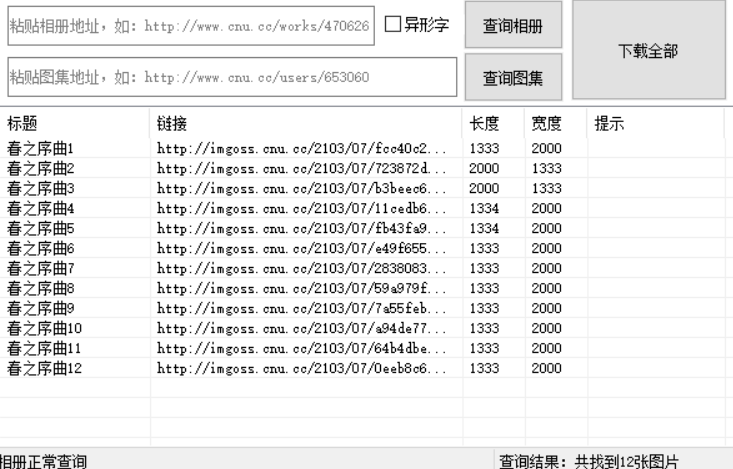 CNU圖片站批量下載工具-資源網(wǎng)站