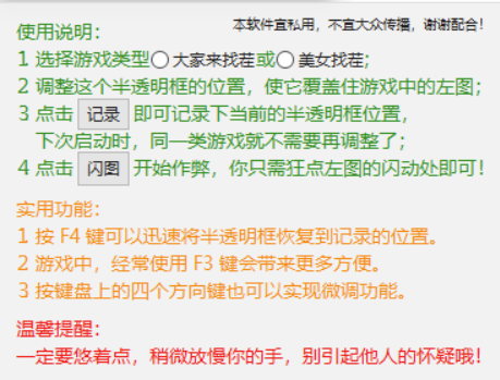 QQ游戲找茬系列輔助-資源網站