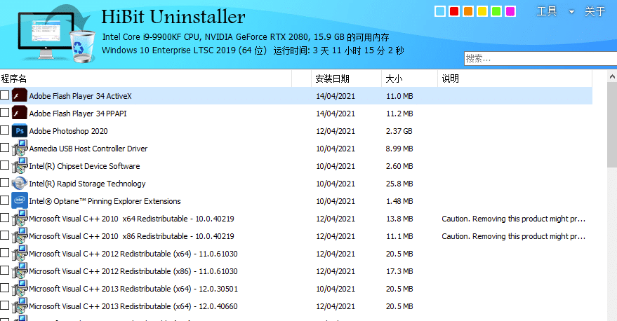HiBit-Uninstaller-知名win卸載程序