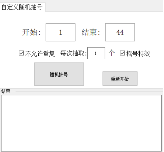 隨機(jī)抽號(hào)點(diǎn)名器-資源網(wǎng)站