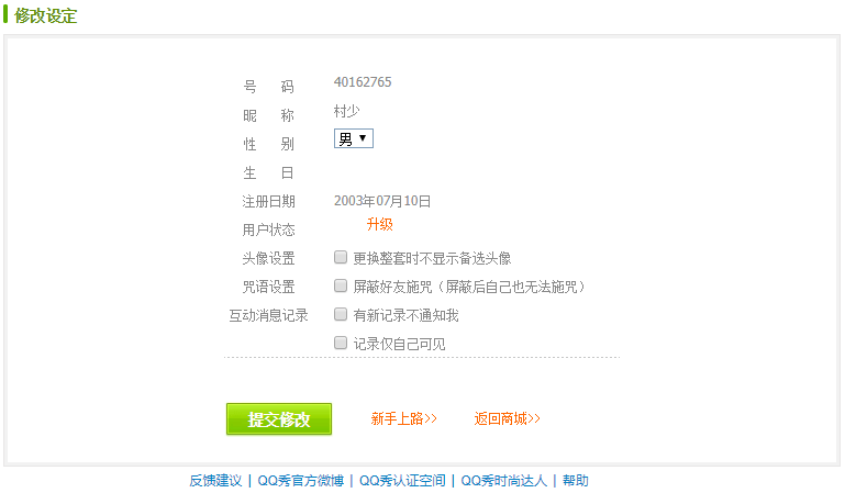 一鍵查詢QQ具體注冊時間-資源網站