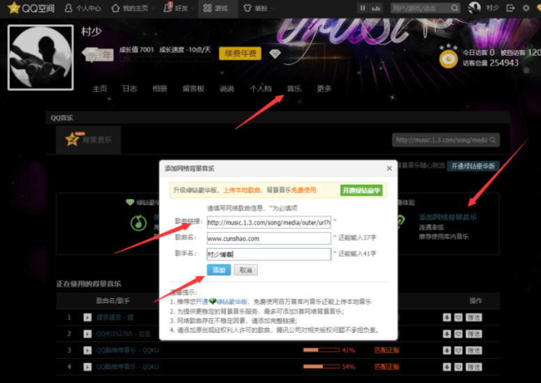 網易音樂無需綠鉆免費設置QQ空間背景音樂-資源網站