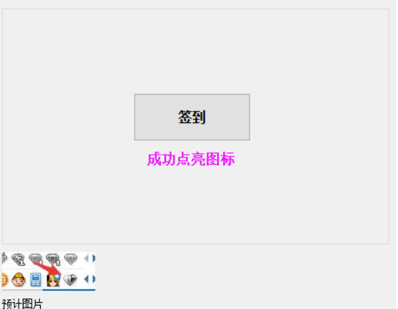 一鍵點(diǎn)亮騰訊心悅會(huì)員VIP灰色圖標(biāo)軟件-資源網(wǎng)站