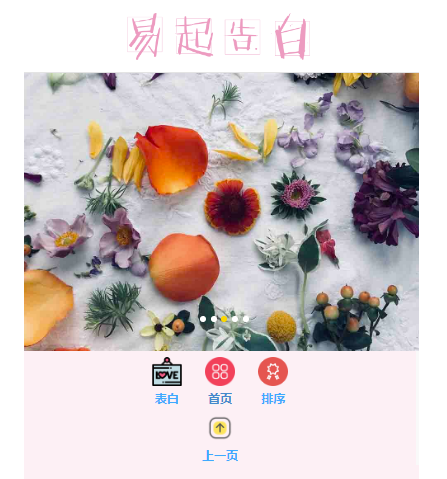 PHP表白墻-美化版-資源網(wǎng)站