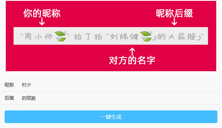 微信拍一拍小尾巴生成源碼-資源網站