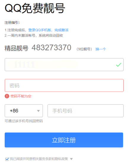 最新免費長期申請9位QQ靚號-資源網站