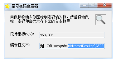 星號密碼查看工具-可查看*號密碼