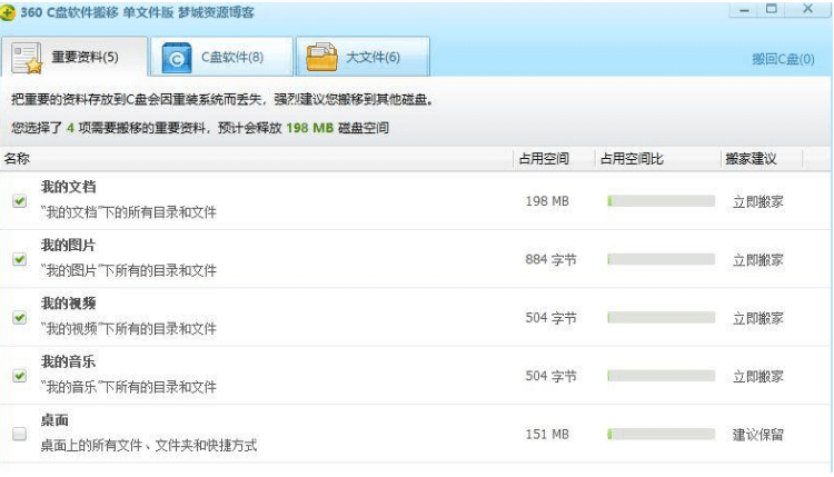電腦C盤軟件搬移工具綠色版-資源網站