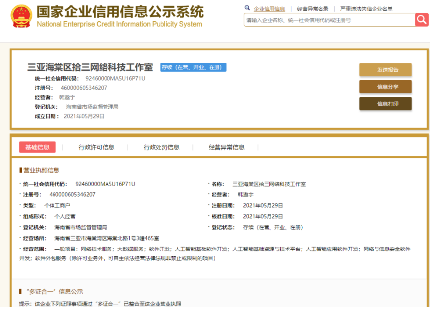 個體戶公司營業執照在線0成本快速辦理下證