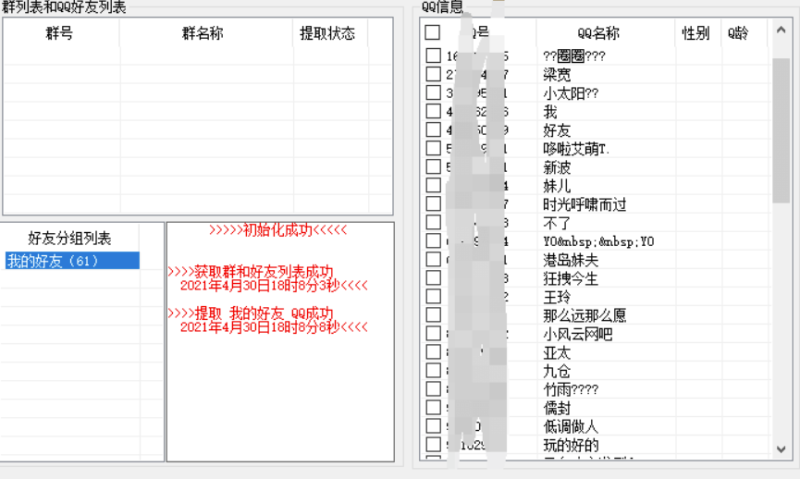 QQ群成員提取-拉群-資源網站