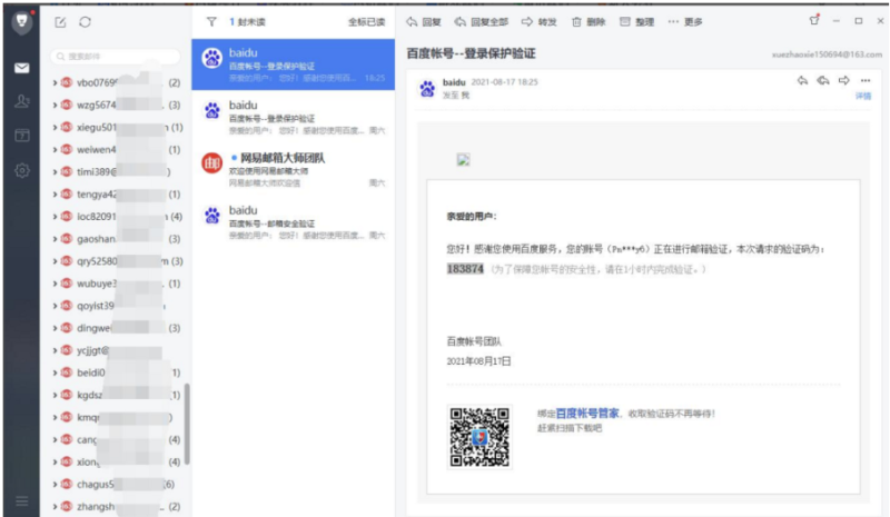 網易郵箱大師登錄-資源網站