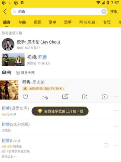 酷我音樂-脫殼-無視版權-全解鎖-豪華版-資源網站