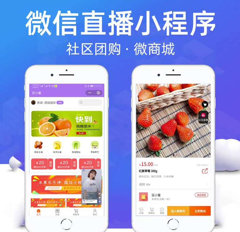 jpshop社區團購-微商城直播小程序系統-安全-開源-免費-社區團購微商城小程序