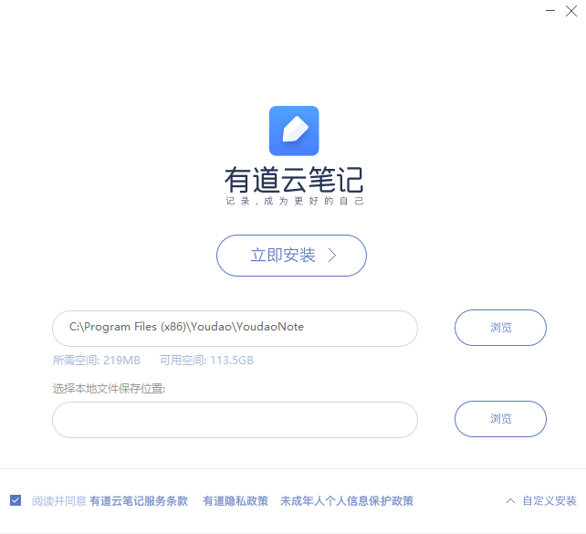 有道云軟件-去廣告補丁