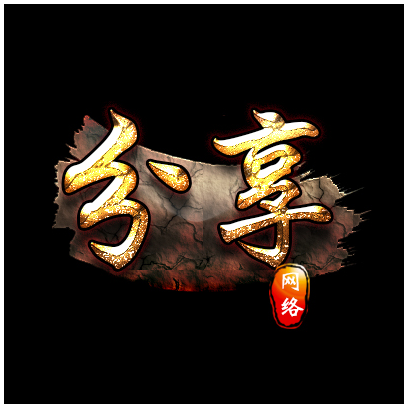 靜態金色字體好看QQ頭像PSD源碼下載
