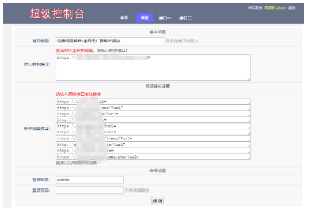 云解析系統帶后臺-簡易版-資源網站