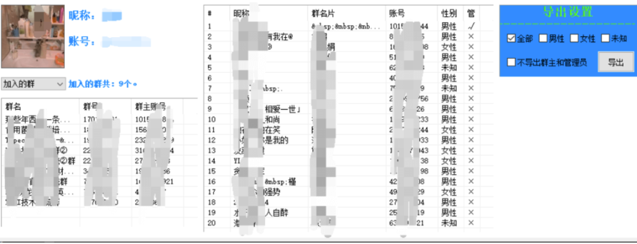 QQ群成員信息采集導出
