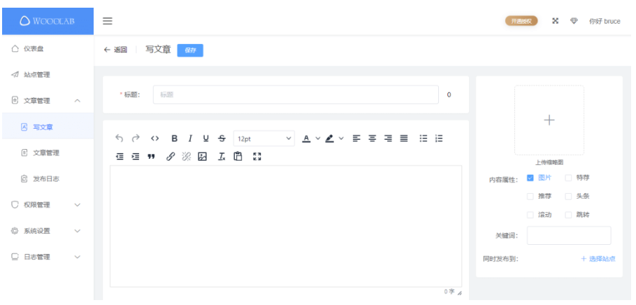 喔噢多站點發布工具-支持PHPCMS-WORDPRESS等