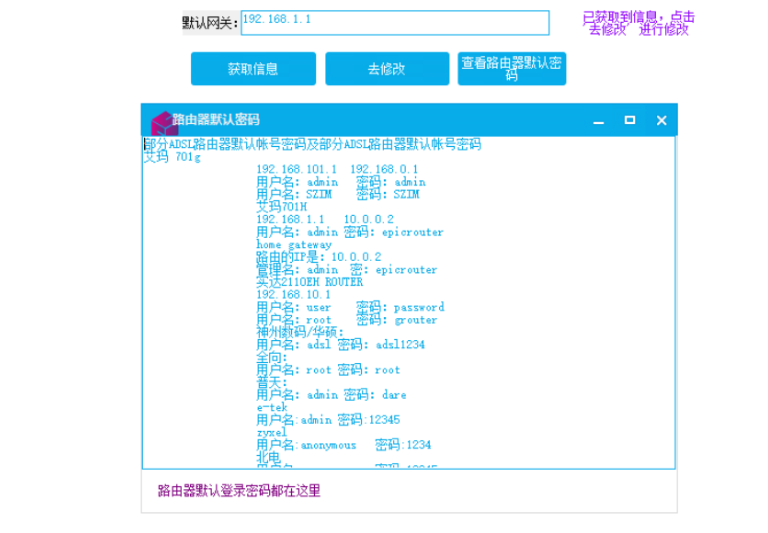 一鍵走遍天下電腦查路由器改WIFI密碼軟件-資源網站