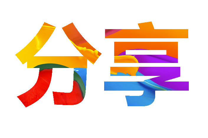 簡單制作色彩字體頭像PSD源碼