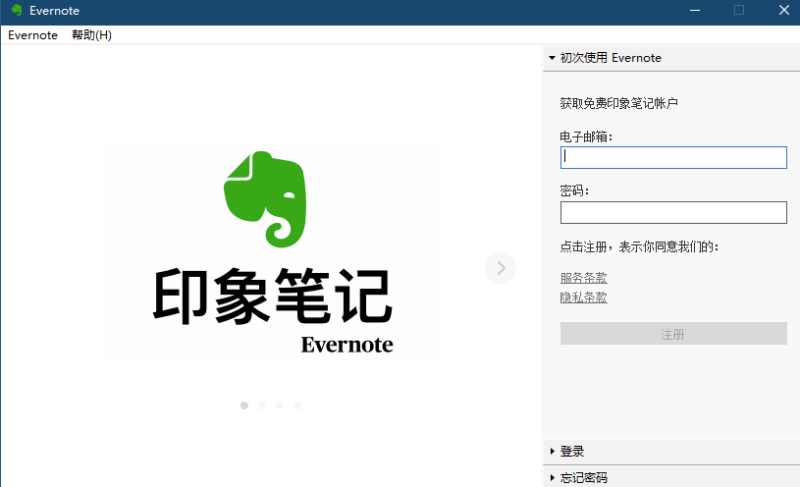 印象筆記Evernote-簡體中文綠色便攜版-正式版-資源網站