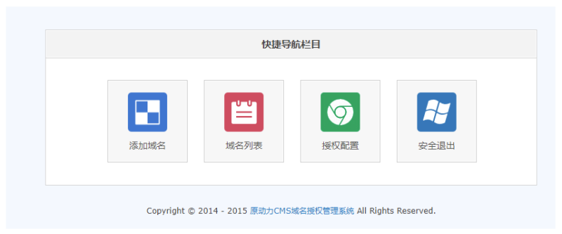 原動力CMS PHP域名授權系統 官方原版無限使用-資源網站