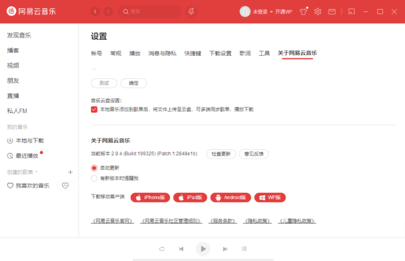 網(wǎng)易云音樂(lè)-免升級(jí)便攜版-資源網(wǎng)站