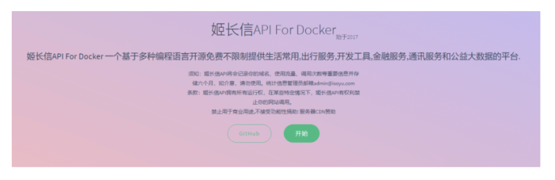 姬長信API一個基于多種編程語言開源免費不限制提供生活常用-出行服務-開發工具-金融服務-通訊服務和公益大數據的平臺-資源網站