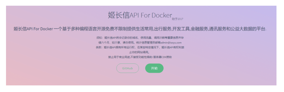 姬長信API一個基于多種編程語言開源免費不限制提供生活常用-出行服務(wù)-開發(fā)工具-金融服務(wù)-通訊服務(wù)和公益大數(shù)據(jù)的平臺