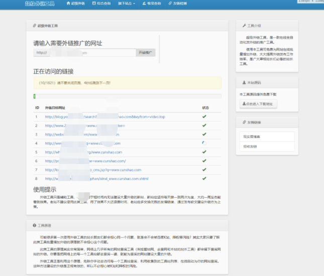 超級外鏈工具源碼分享-資源網站