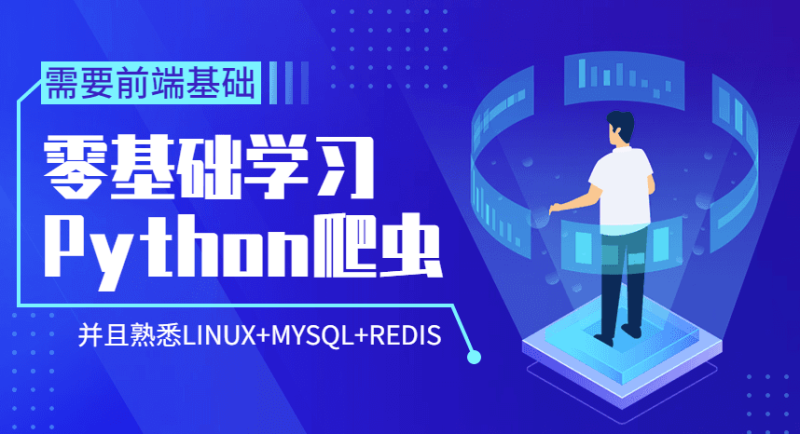 Python爬蟲零基礎到爬啥都行-資源網站