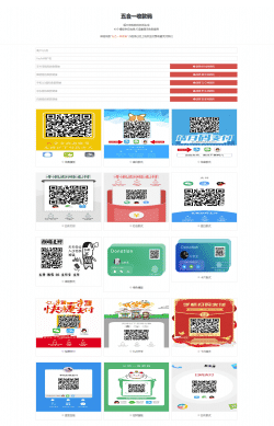 qrpay五合一收款碼在線生成40個模板