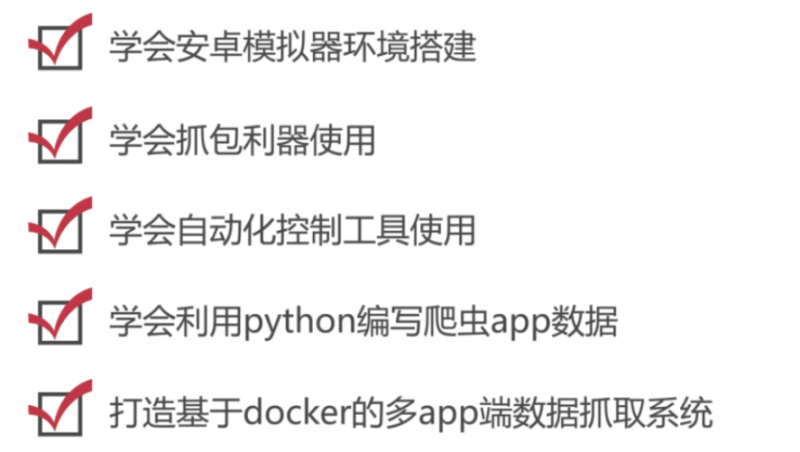 python爬蟲之App數據抓取-資源網站