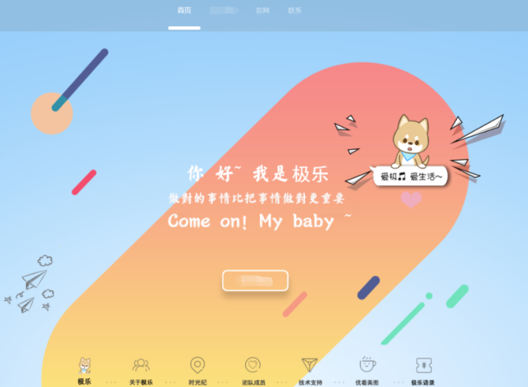 html5好看個人引導頁由極樂二次修改