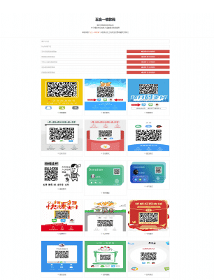 qrpay五合一收款碼在線生成微信小程序版-資源網(wǎng)站