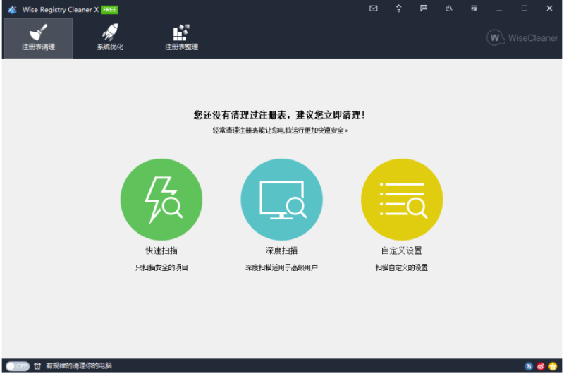 Wise Registry Cleaner X-資源網站